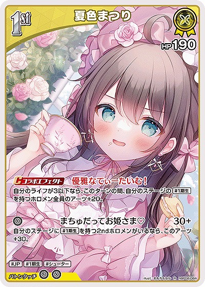 夏色まつり 【hBP08-084R】